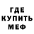 Меф мяу мяу Romas Bitinas