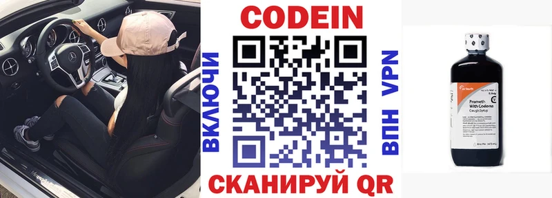 Кодеин напиток Lean (лин)  Купить  Балахна 